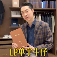 Loro Piana羊毛丹宁：重塑休闲裤质感