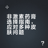 不含激素皮肤药膏14种，毛囊炎、疱疹等用
