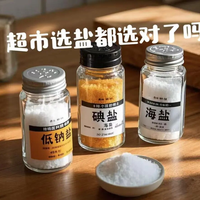 买盐时，要加碘的还是未加碘的？多亏专家提醒，以后再不敢乱吃了