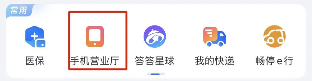 万事攻略:如何在线给手机充值话费?写给刚会移动支付的中老年朋友