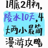 1月底2月初，陵水10天，4大两小最简漫游攻略