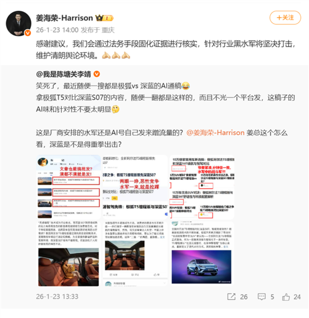 大批量AI通稿碰瓷深蓝S07!CEO姜海荣回应:将坚决打击