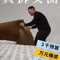 真拆实测❗️解析热门床垫，真的进阶护脊❓ 千呼万唤使出来
一直在蹲林芃云宿Pro2代的小伙伴
今天我们层层拆开，看看到底值不值得入 
#山棕床垫 #床垫怎么选 #床垫分享 
#弹簧床垫 #床垫测评