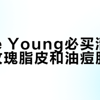 Olive Young必买清单真适合玫瑰脂皮和油痘肌吗？689+用户观点大PK