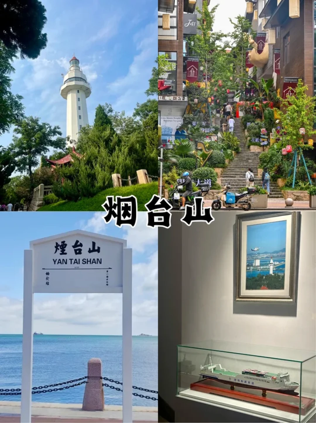 烟台两天一夜旅游攻略(附路线)
