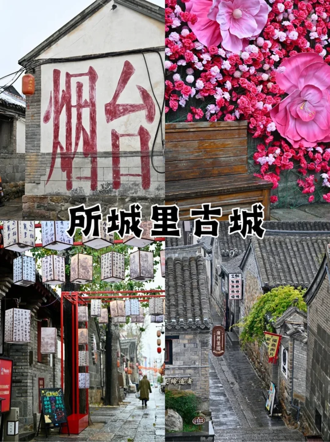烟台两天一夜旅游攻略(附路线)
