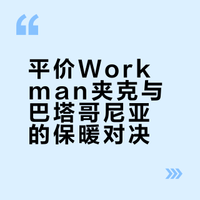 Workman出售的Workman “2500日元夹克”因价格实惠但坚定保暖且易于融入日常服装而备受欢迎。