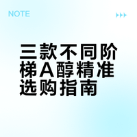 选品师眼中的满分A醇