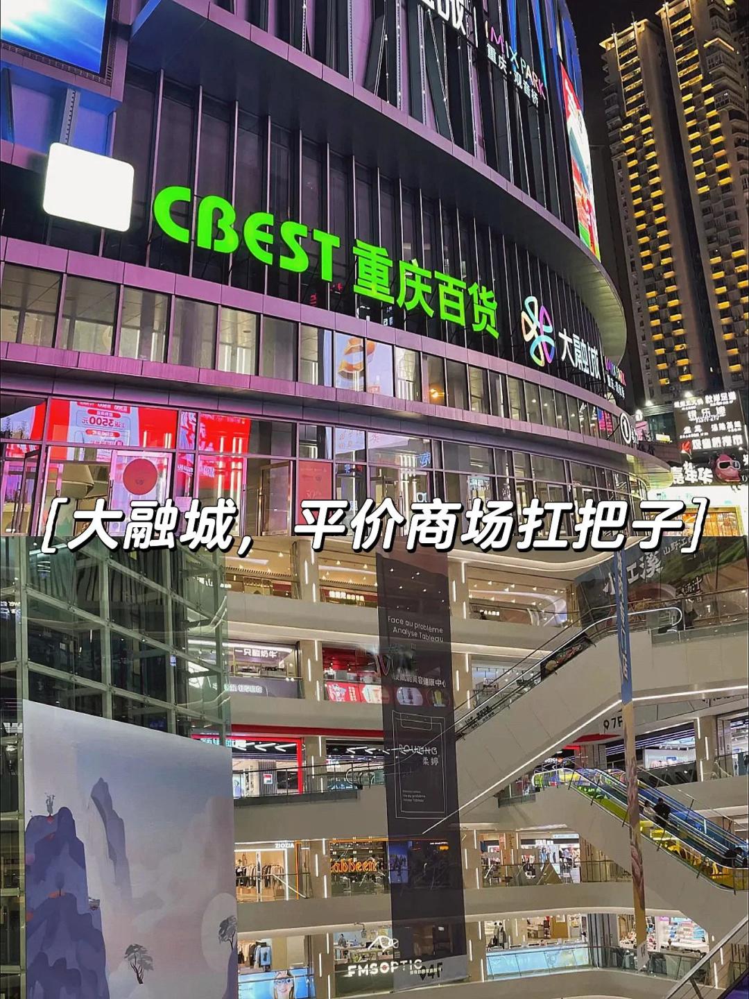 🔥重庆观音桥购物攻略