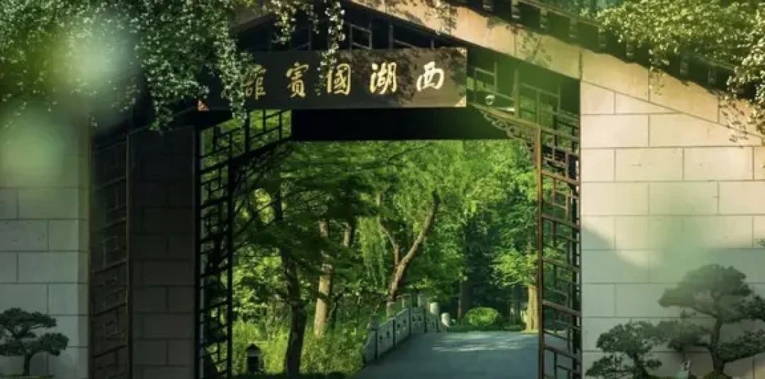神秘的国宾馆(上)