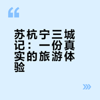 广东人6天苏州杭州南京旅游(1)