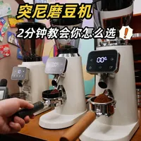 突尼磨豆机怎么选？G1Pros/G2/G3对比一篇懂