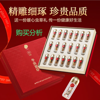 同仁堂品牌冬虫夏草 虫草礼盒礼物高端礼品送礼 深度分析建议
