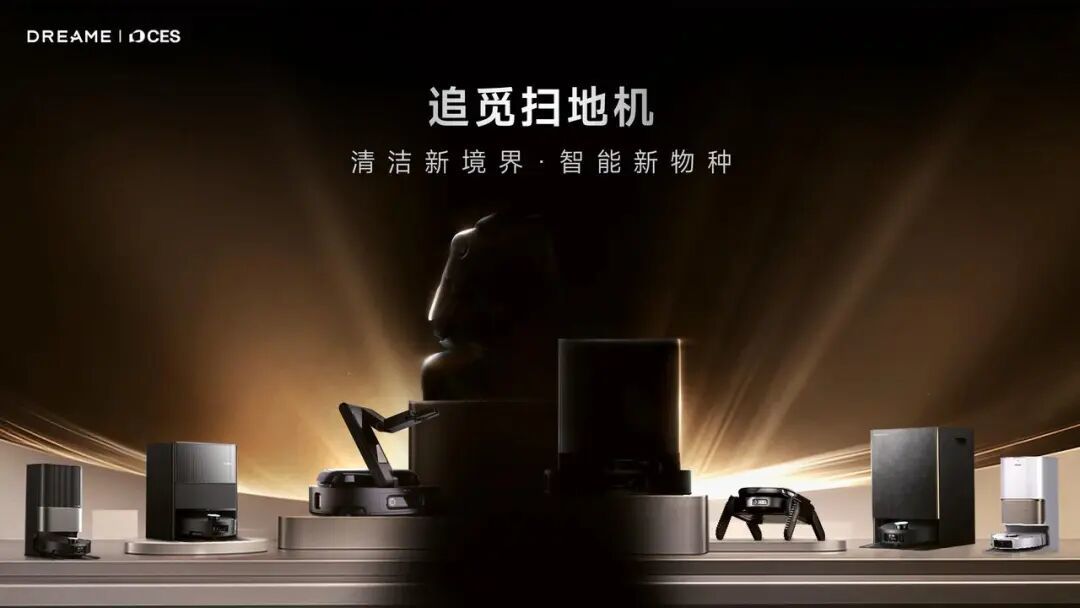 追觅具身智能扫地机,为什么能成为家用具身智能的最快解法?