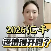 2026 汇丰香港还值得开吗?#汇丰银行 #港卡办理 #香港银行开户 #香港汇丰银行 #汇丰开户