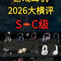2026年游戏耳机怎么选？自费评测90+款 从赛睿雷蛇天花板到百元平替，一篇讲透！#游戏耳机 #头戴式游戏耳机 #fps #电竞 #外设