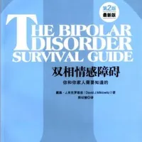 精读：《双相情感障碍》 它不仅是一本科普书，更是一份实打实的、关于如何在情绪风暴中搭建安全网的“作战地图”。#好书推荐 #书籍解说 #睡前故事 #双相情感障碍 #青竹书库
