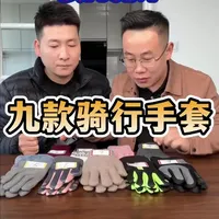 真实测评九款骑行保暖手套！ #手套#测评#保暖手套#骑行手套#防风骑行手套
