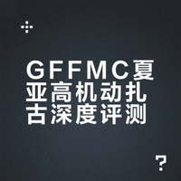 [粤语点评，夏亚红扎再出击]1月 魂限定 GFFMC FIX  夏亚专用MS-06R1A 高机动型扎古 玩家实物#机动战士高达# 炒唔炒？入手再講 ｜ Bandai 超合金 GFFMC 馬沙用高機動渣古II 開箱玩具部屋@映畫製作社SP 红色的柯西伪装Ver的微博视频