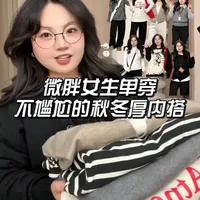 微胖女生秋冬脱外套也好看的显瘦厚内搭 #微胖穿搭 #显瘦穿搭 #内搭 #打底 #秋冬穿搭
