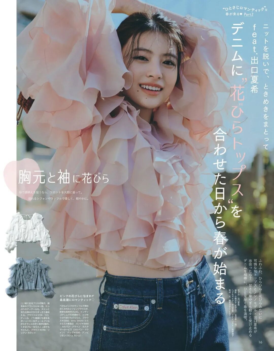 从花瓣上衣到马卡龙色,这才是日系少女的春季搭配方式|日杂穿搭灵感《nonno》3月