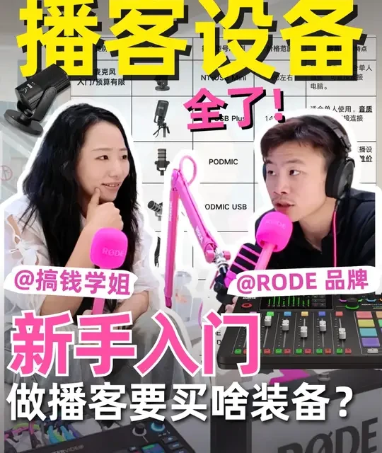 不同预算如何配齐一套播客设备？