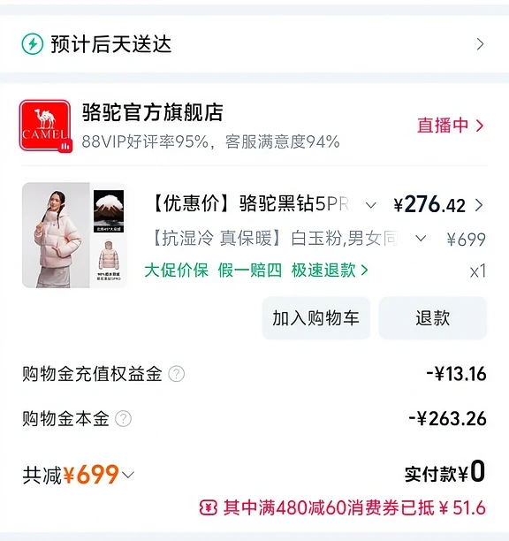 263拿下骆驼黑钻5Pro！