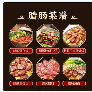 广州特产：喜上喜特级腊肠，带你体验正宗广式煲仔饭食材！