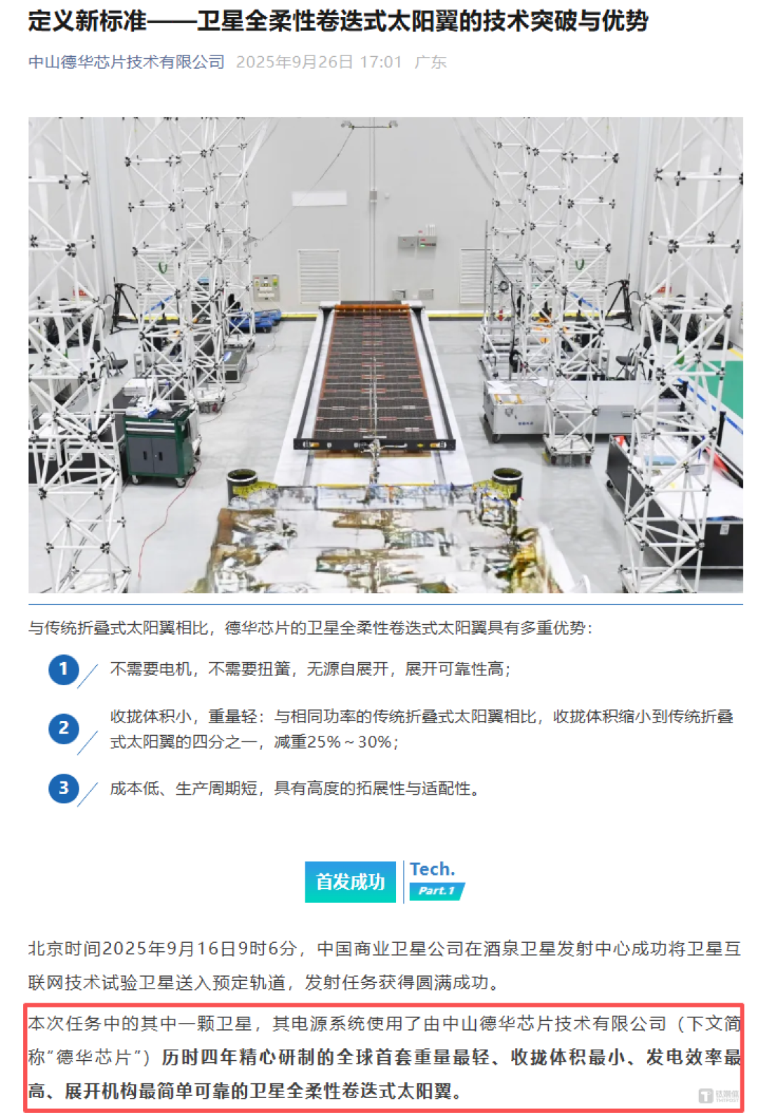 明阳智能复牌涨停,490亿风电巨头收购关联标的跨界“太空光伏”丨并购一线