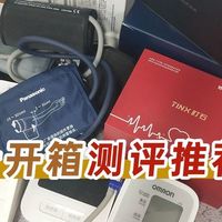 臂筒式血压计优缺点？血压计家用哪个品牌好？血压计价格表医用！