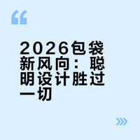 26SS包袋趋势预测｜真正聪明的包才会火🔥