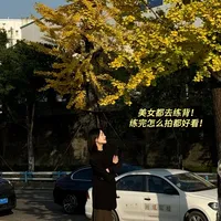 体态｜给练背人一点点动力…同衣服（训练计划）