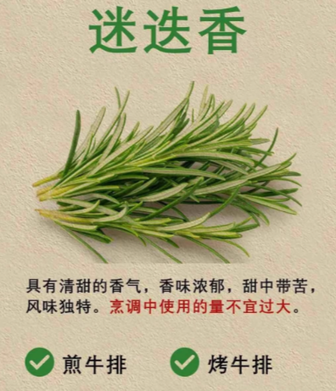 【西餐香草】入门指南!七种常用香草区别+用法;为啥一直没被我国消费市场接受?