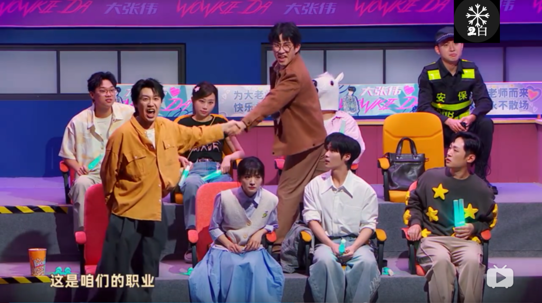 《安可》:群像喜剧的王