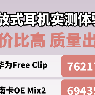 开放式耳机好用吗？2026年热门开放式耳机排行榜10强推荐