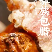 这是一年只做一次的美食？被视为彝族待客的最高礼仪！ #包腊 #地方特色美食 #彝族 #四川美食 #青年创作者成长计划