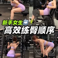 女生高效练臀顺序✅顺序对了 事半功倍！新手练臀必备 #健身干货 #健身教学 #蜜桃臀 #创作者扶持计划 #力量训练