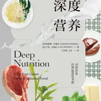 吃错饭是在修改你的基因代码！《深度营养》揭秘：为什么祖传饮食才是健康密码。从细胞修复到慢病预防，医生夫妇带你用“人类饮食法则”重置身体。吃对食物，改变表达 #健康饮食  #传统饮食  #基因营养   #营养学 #我要上热门