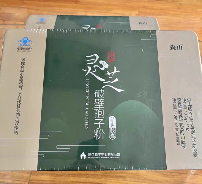 森山功能营养