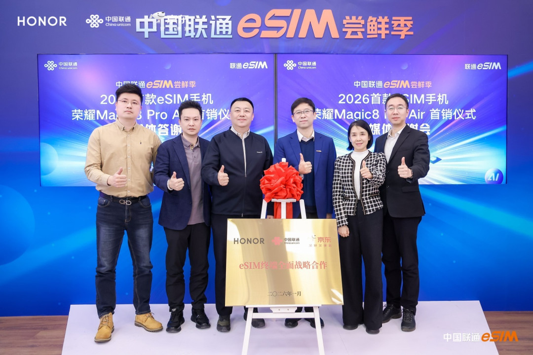中国联通举办eSIM尝鲜季活动,2026首款eSIM手机正式开售