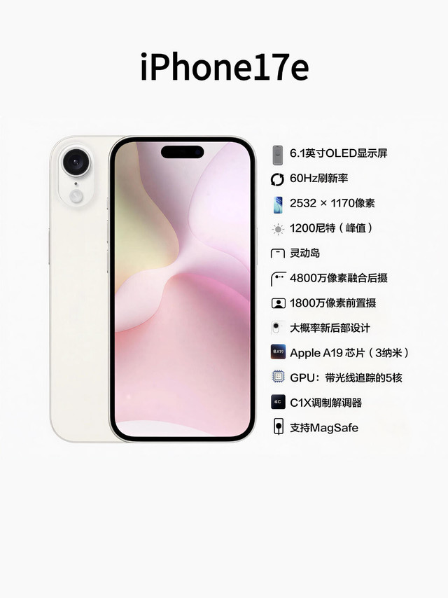 最强的廉价版iPhone- iPhone 17e曝光