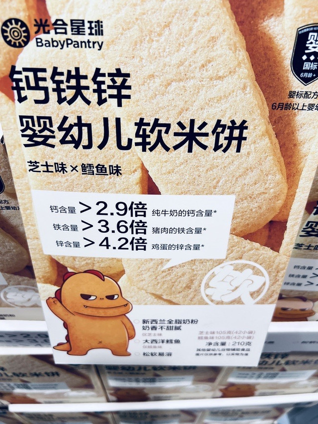 宝妈安心之选：光合星球钙铁锌婴幼儿软米饼