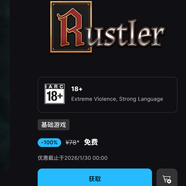 epic新蛋GTA《Rustler》免费领，骑马飙车、牛粪当武器爽到飞起