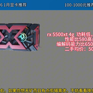 2026 1月 0-1000元显卡推荐 究极性价比