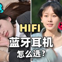 HIFI?降噪?运动?睡眠?蓝牙耳机怎么选?