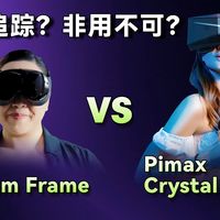 Steam Frame为什么一定要用眼动追踪？Pimax Crystal Light给了另一种答案