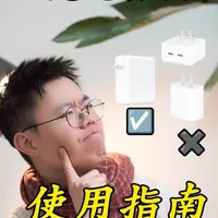 iPhone高效充电的注意事项！能延长电池寿命！