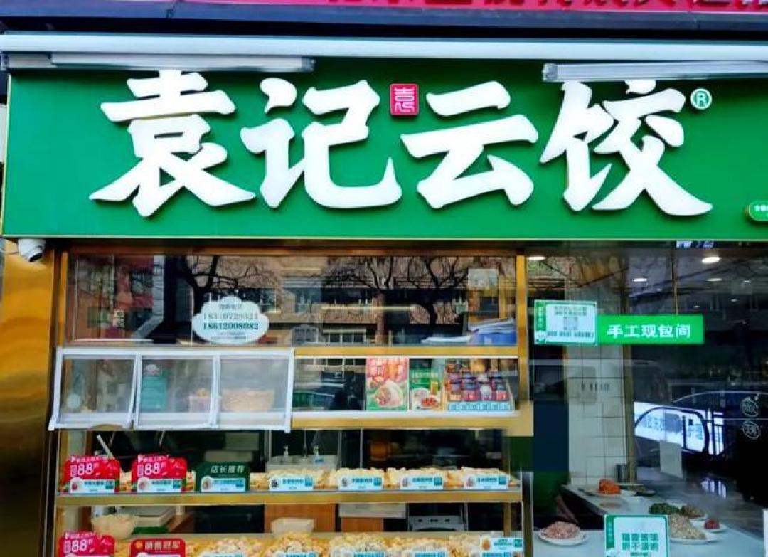 饺子界的蜜雪冰城:袁记云饺年入25亿的优势与隐忧
