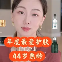 44岁我的2025年度最爱护肤1-和时间做朋友