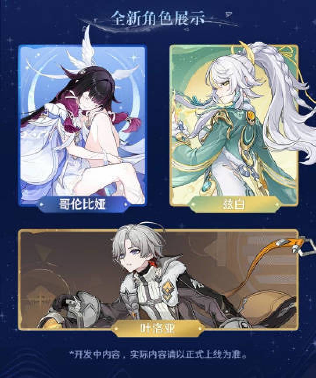 原神月之四前瞻:哥伦比娅携月曜反应降临,主线终局决战博士